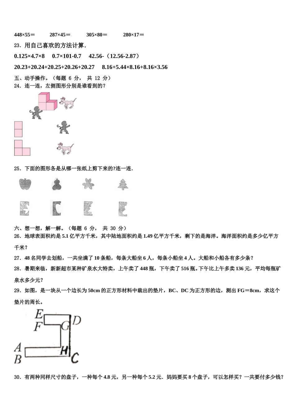 2024-2025学年云南省昭通市数学四下期末教学质量检测试题含解析_第3页