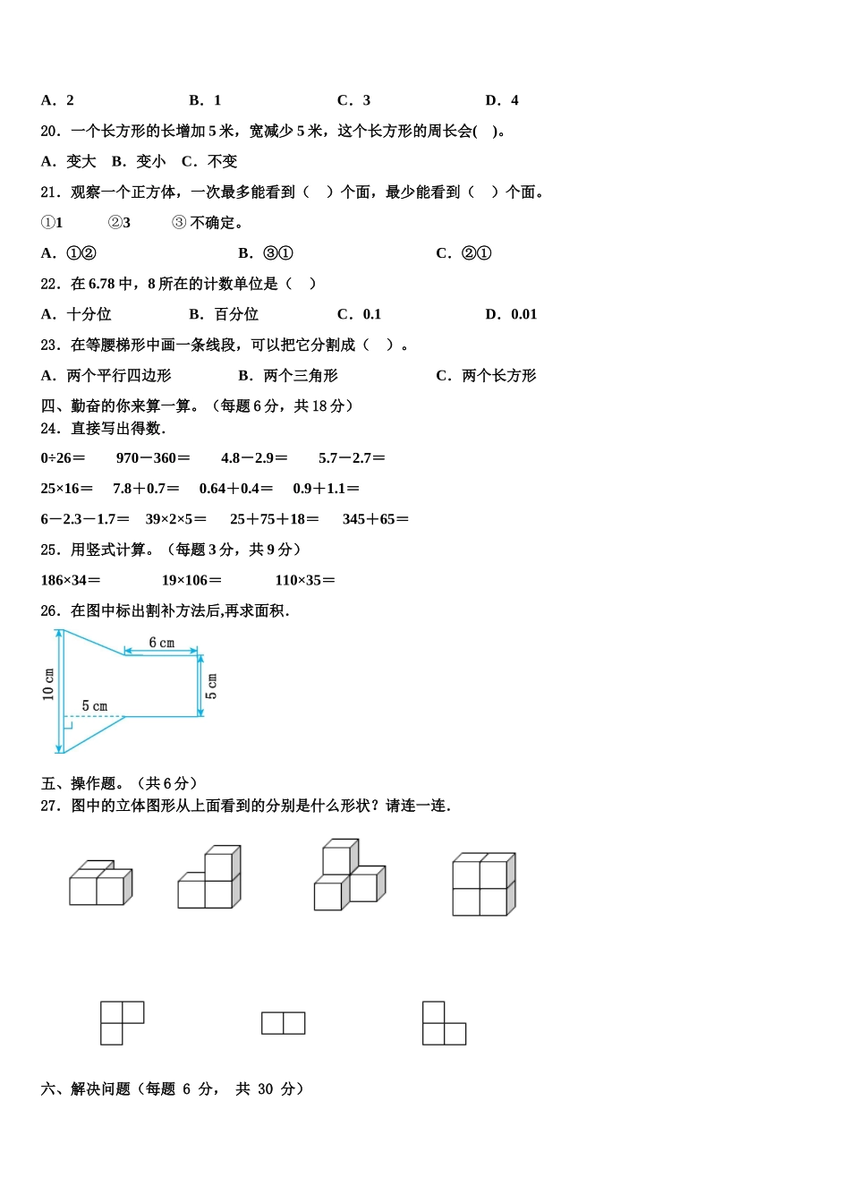 2024-2025学年楚雄彝族自治州永仁县数学四年级第二学期期末联考模拟试题含解析_第2页
