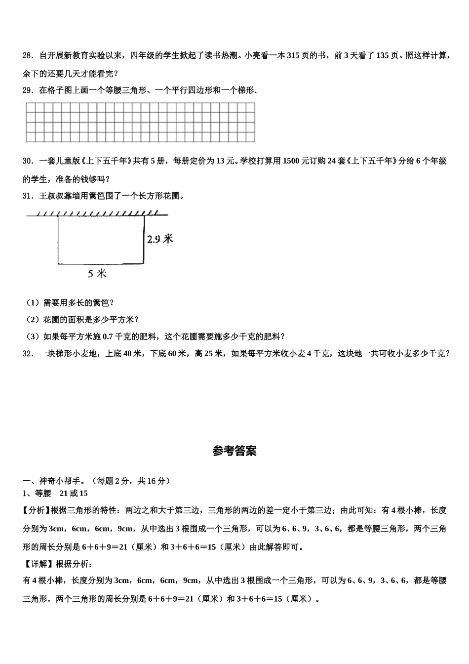 2024-2025学年楚雄彝族自治州永仁县数学四年级第二学期期末联考模拟试题含解析_第3页