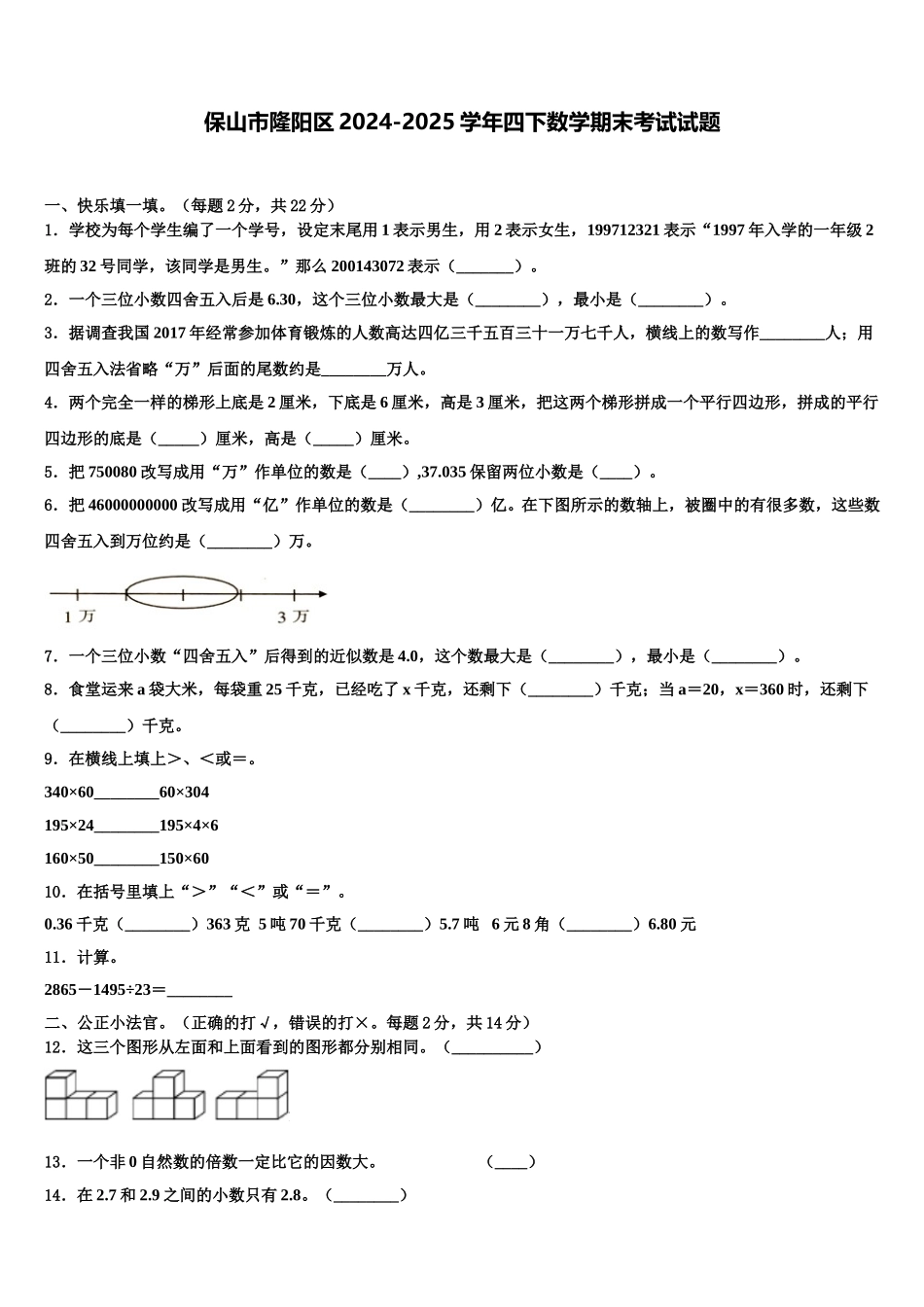 保山市隆阳区2024-2025学年四下数学期末考试试题含解析_第1页
