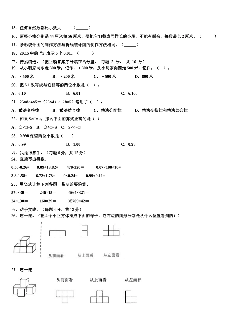 保山市隆阳区2024-2025学年四下数学期末考试试题含解析_第2页