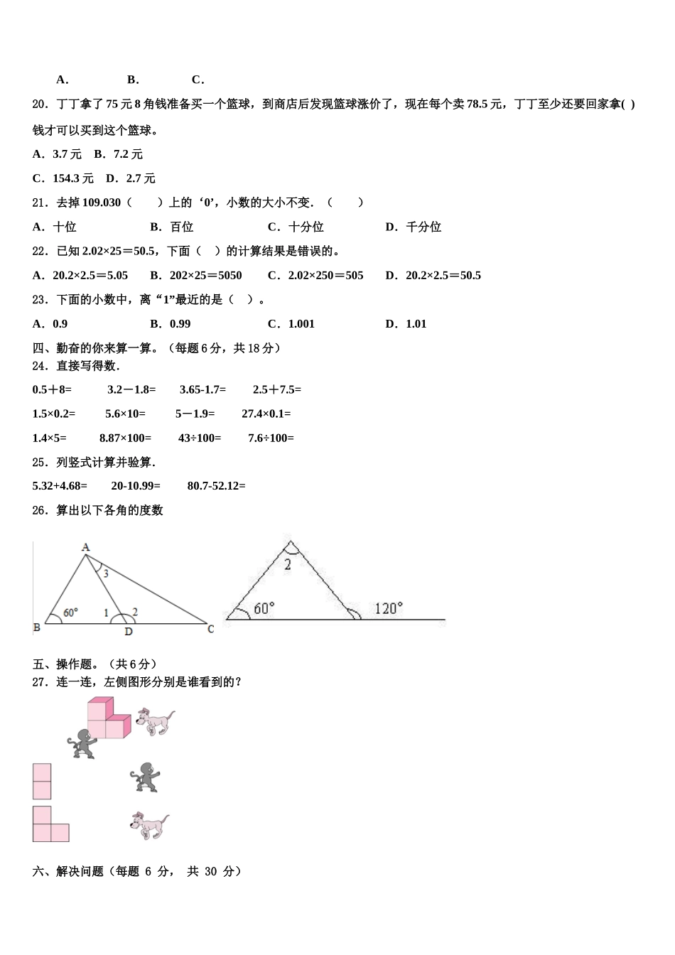 云南省临沧地区永德县2024-2025学年四年级数学第二学期期末预测试题含解析_第2页