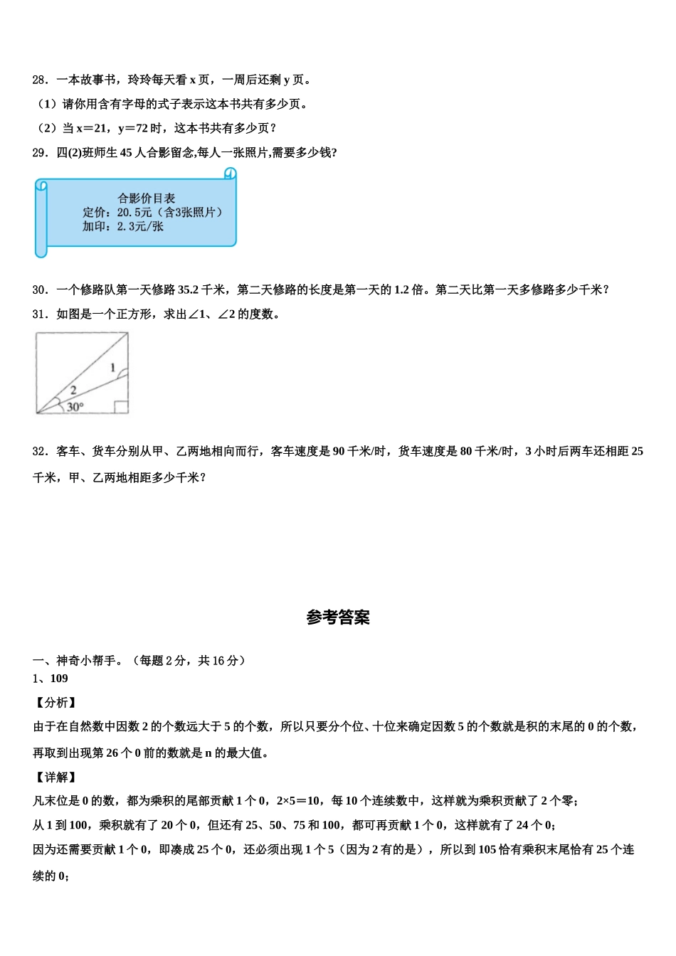 云南省临沧地区永德县2024-2025学年四年级数学第二学期期末预测试题含解析_第3页
