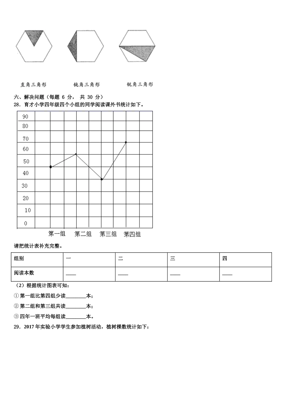 2025年红河哈尼族彝族自治州元阳县数学四下期末监测模拟试题含解析_第3页