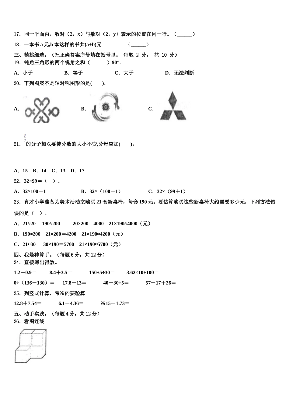 怒江傈僳族自治州兰坪白族普米族自治县2025年数学四年级第二学期期末学业水平测试模拟试题含解析_第2页