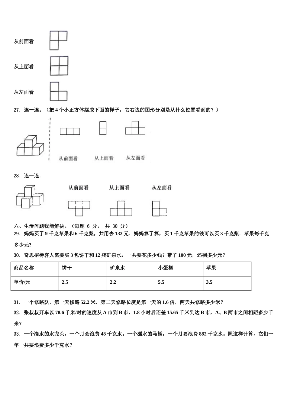 怒江傈僳族自治州兰坪白族普米族自治县2025年数学四年级第二学期期末学业水平测试模拟试题含解析_第3页
