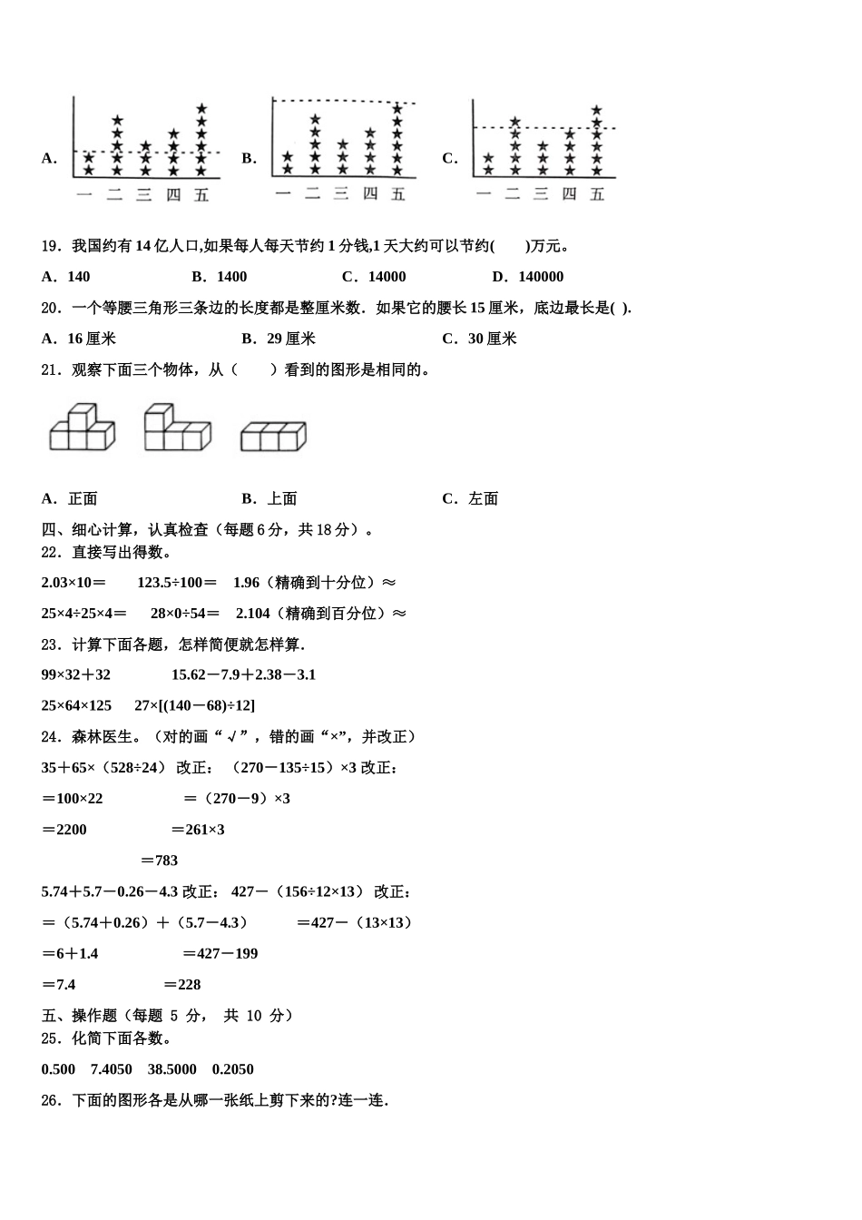 云南省昭通市盐津县2025年四年级数学第二学期期末检测试题含解析_第2页