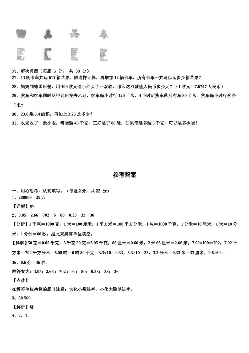 云南省昭通市盐津县2025年四年级数学第二学期期末检测试题含解析_第3页