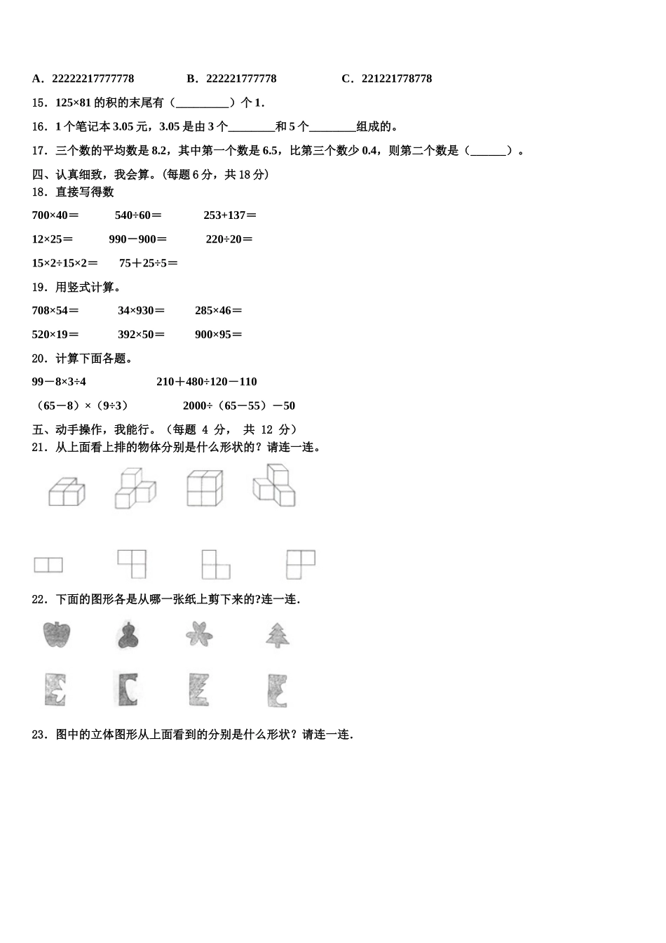 2024-2025学年昭通市绥江县四下数学期末调研试题含解析_第2页
