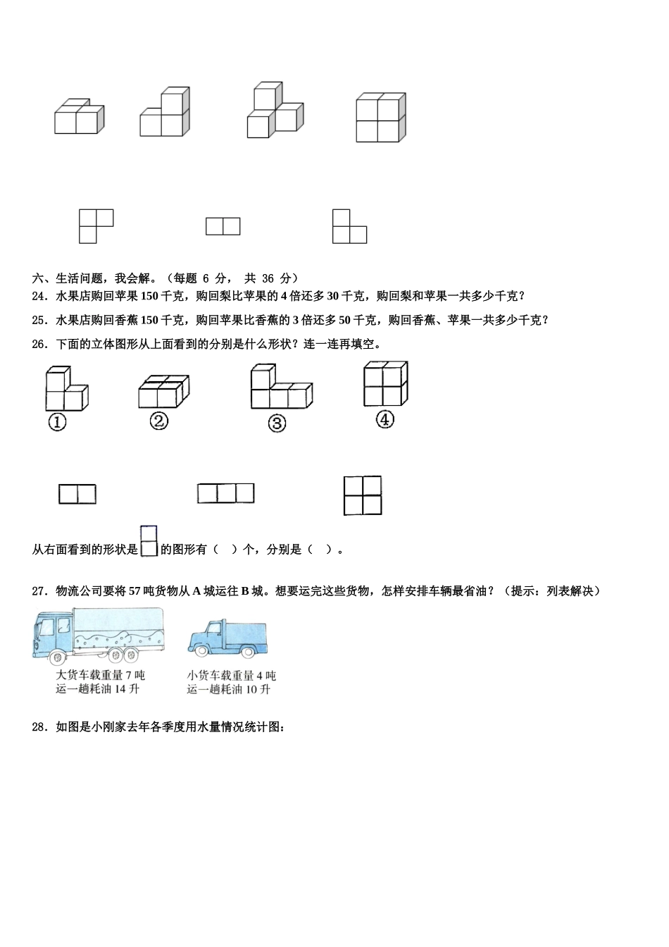 2024-2025学年昭通市绥江县四下数学期末调研试题含解析_第3页