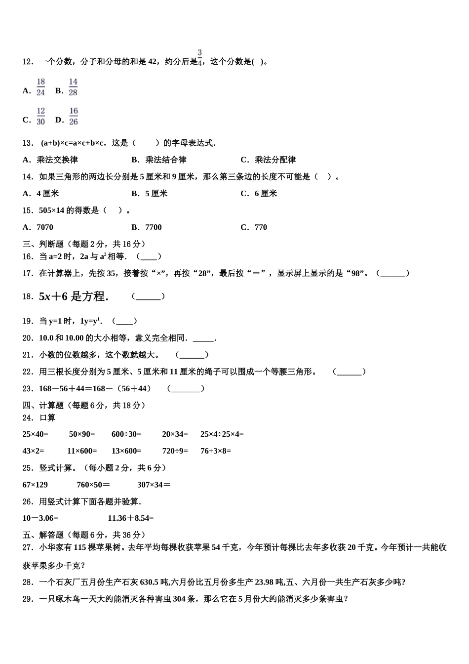 2025年临沧地区凤庆县数学四下期末统考试题含解析_第2页