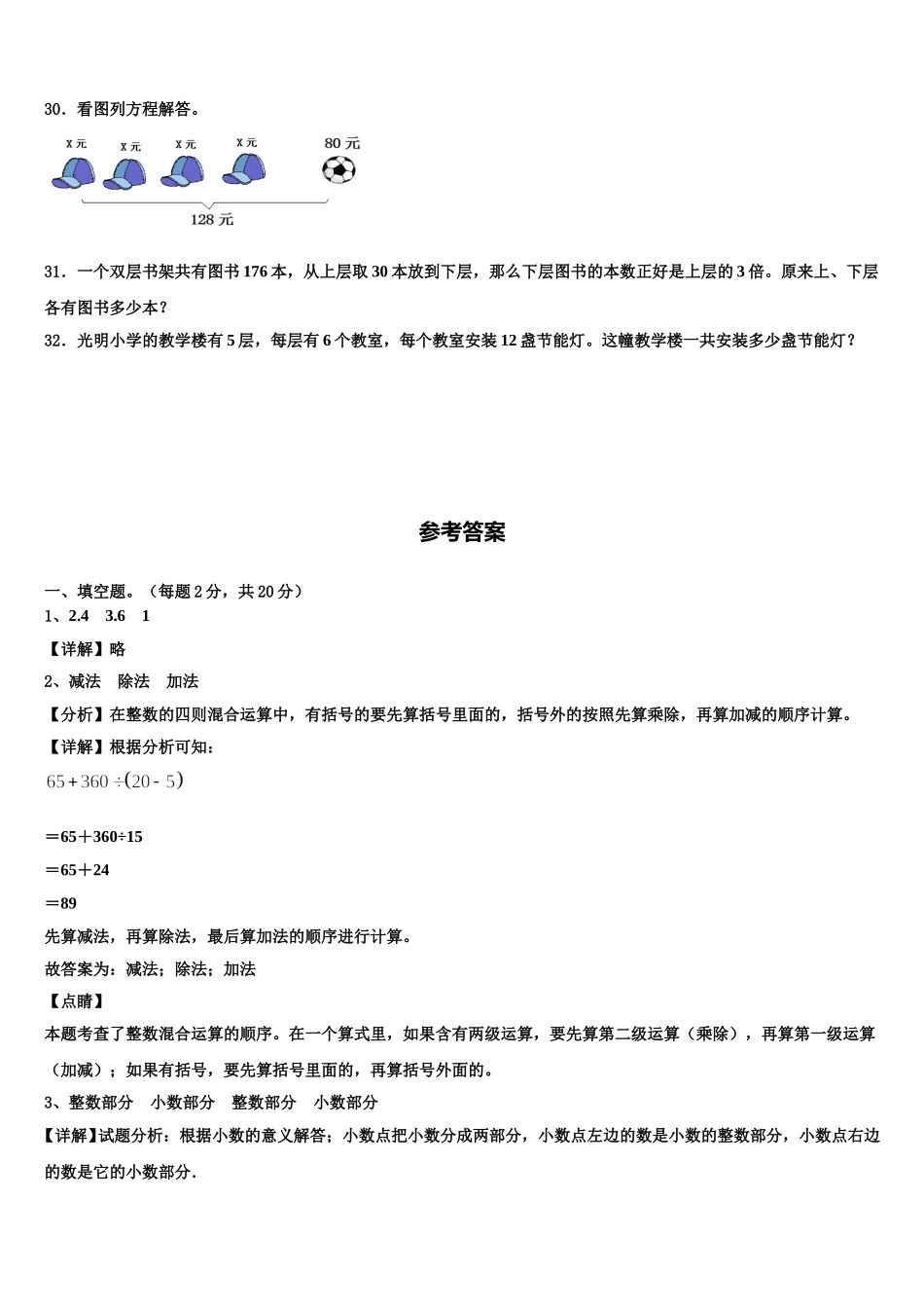 2025年临沧地区凤庆县数学四下期末统考试题含解析_第3页