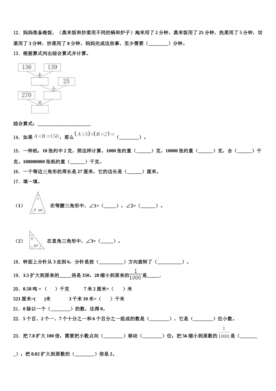 2024-2025学年云南省玉溪市江川县数学四下期末达标检测试题含解析_第2页