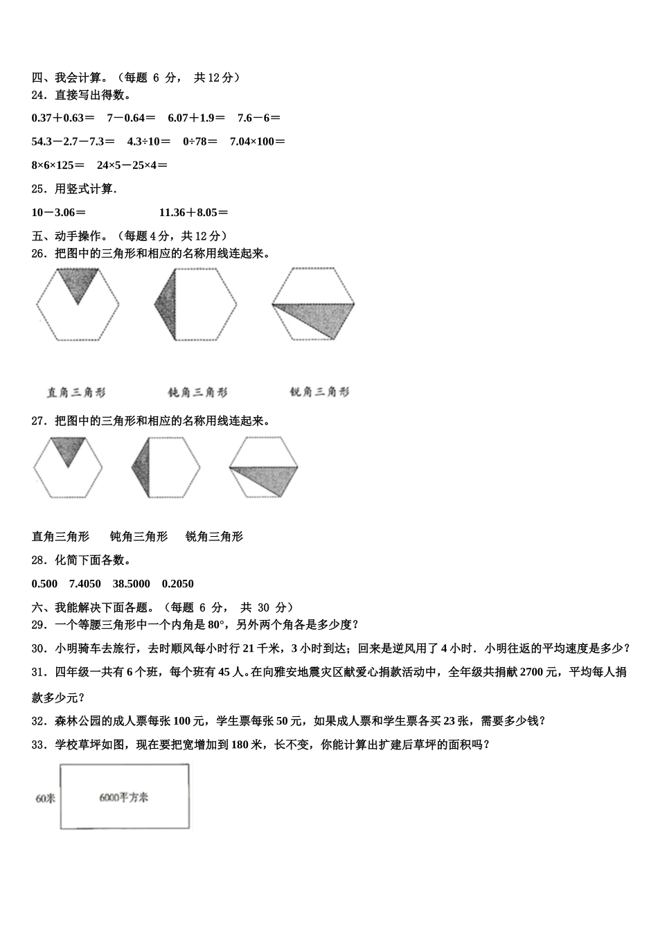 2024-2025学年云南省玉溪市江川县数学四下期末达标检测试题含解析_第3页
