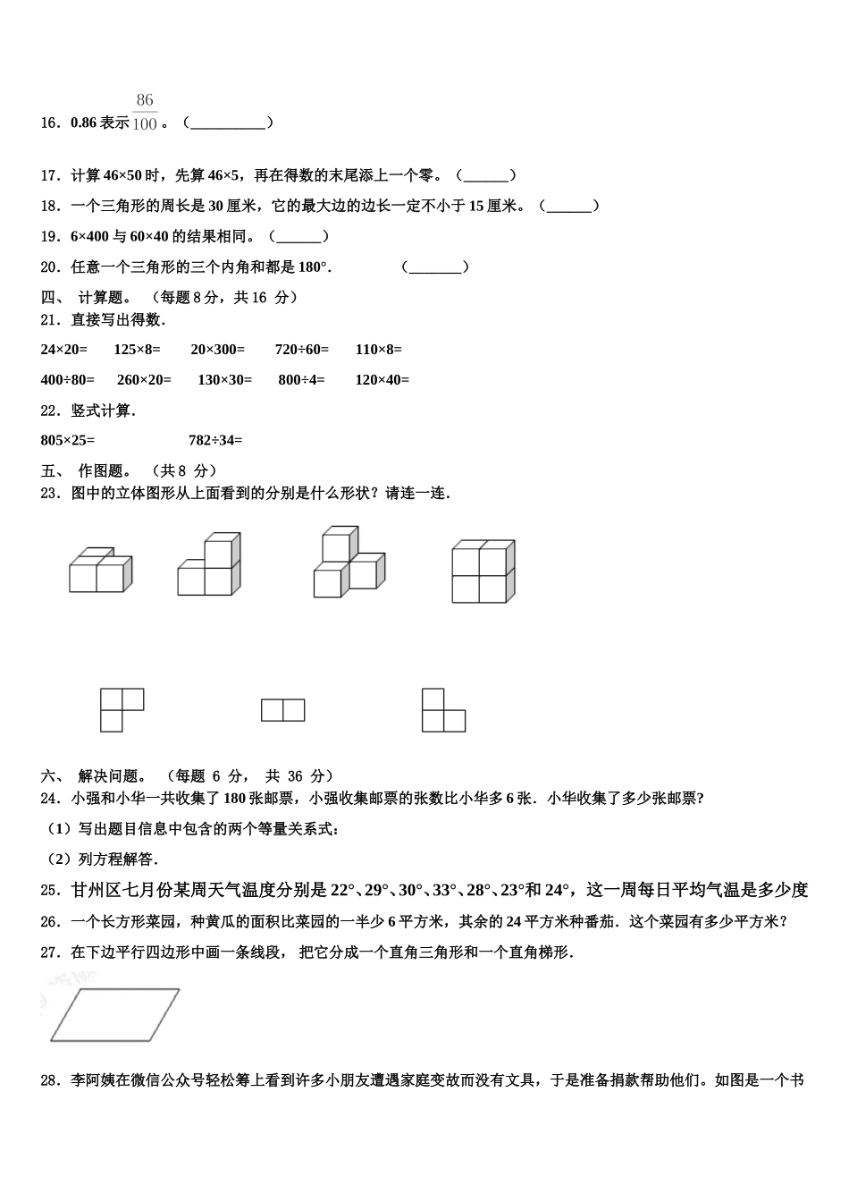 2025届云南省昆明市五华区文林小学四年级数学第二学期期末预测试题含解析_第2页