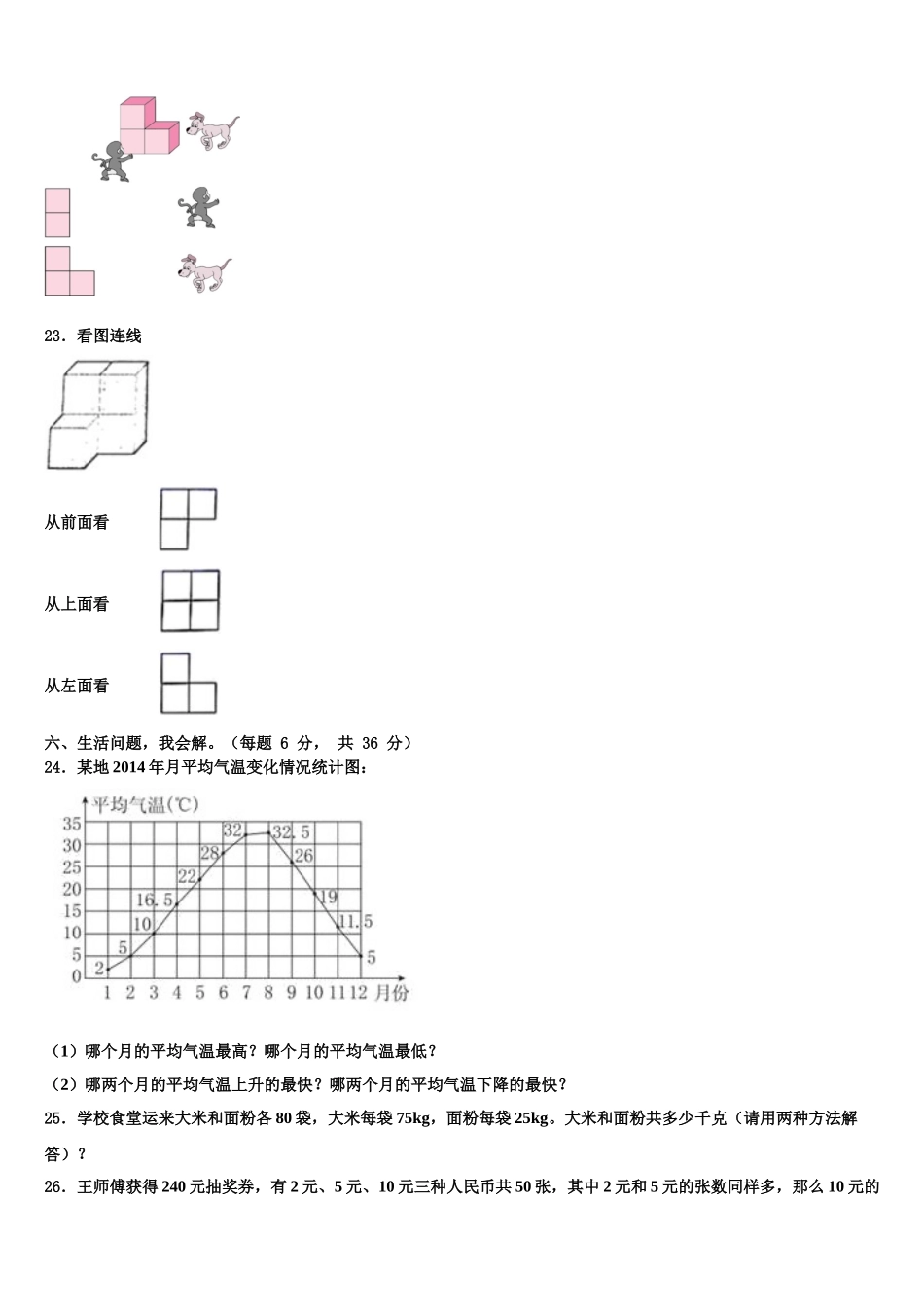 临沧地区凤庆县2025届四下数学期末复习检测模拟试题含解析_第3页