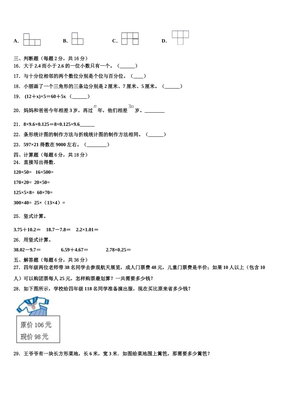 云南省昆明市2024-2025学年四年级数学第二学期期末综合测试模拟试题含解析_第2页