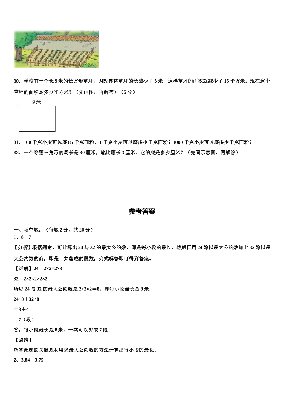 云南省昆明市2024-2025学年四年级数学第二学期期末综合测试模拟试题含解析_第3页
