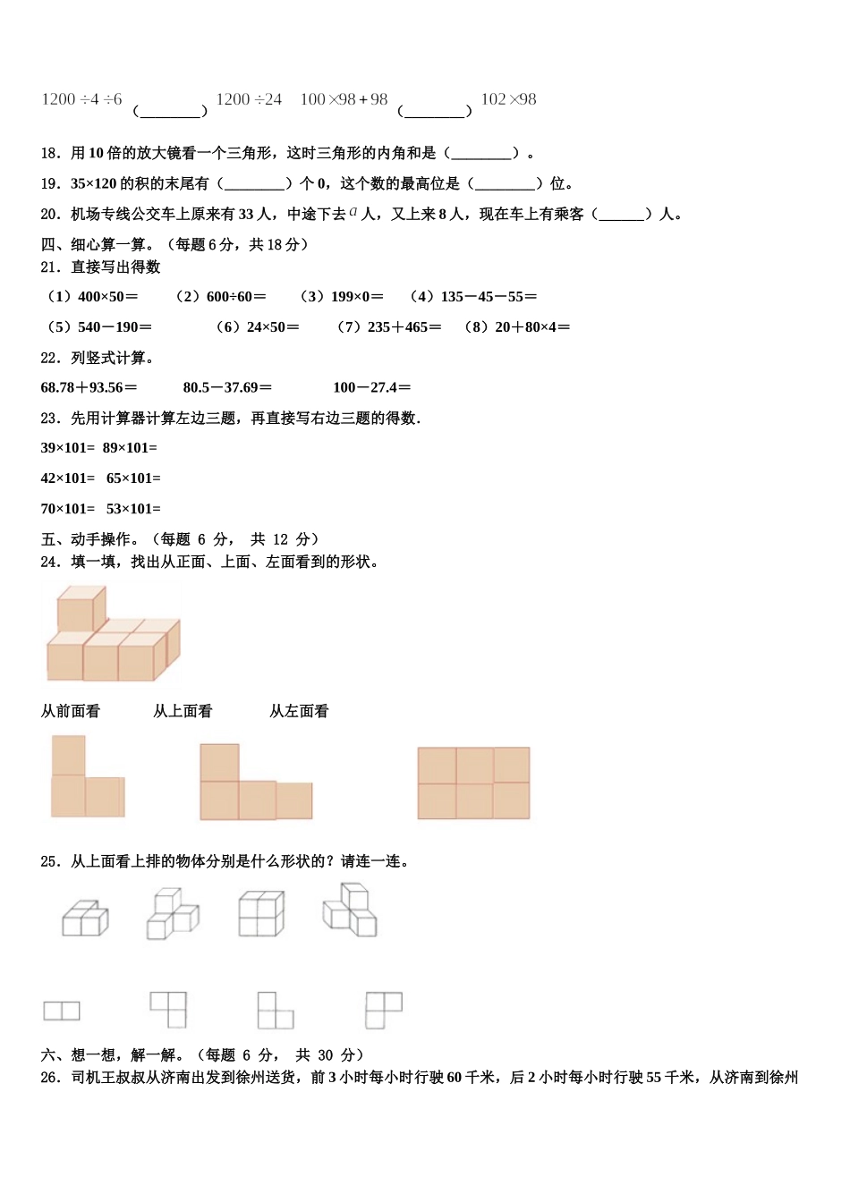 楚雄彝族自治州姚安县2024-2025学年四下数学期末联考模拟试题含解析_第2页