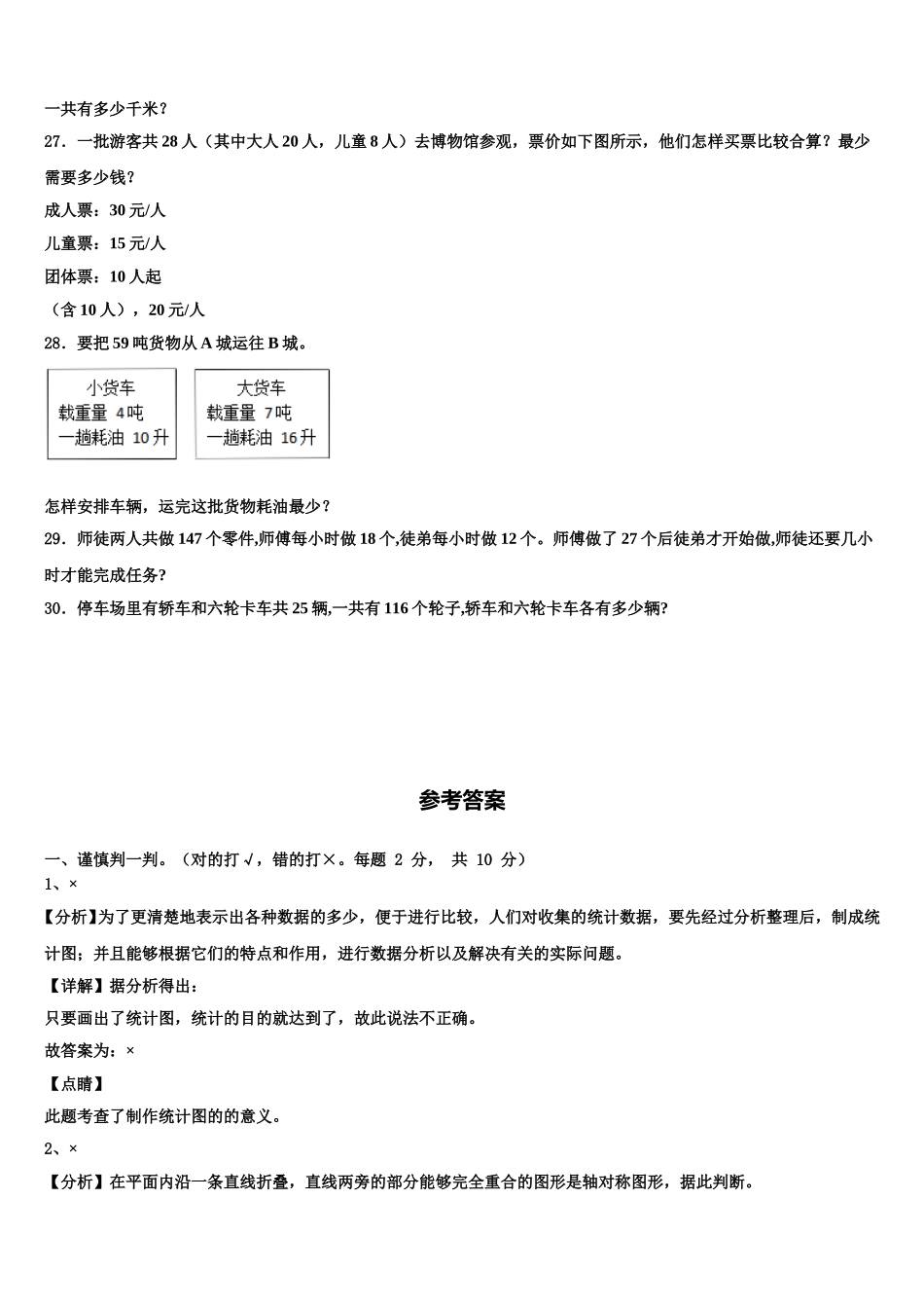 楚雄彝族自治州姚安县2024-2025学年四下数学期末联考模拟试题含解析_第3页