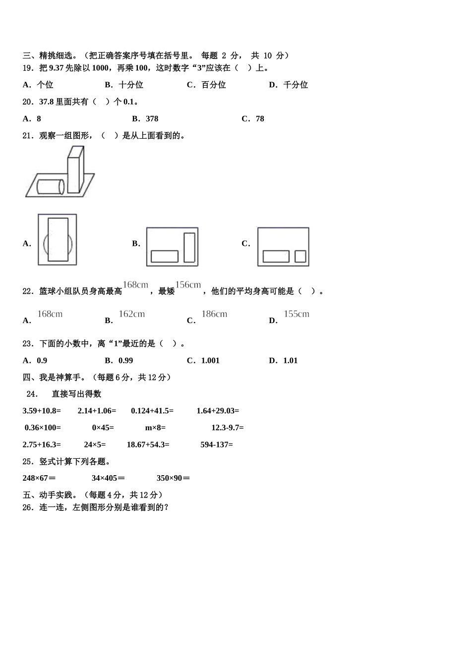 云南省曲靖市富源县2025年四下数学期末教学质量检测模拟试题含解析_第2页