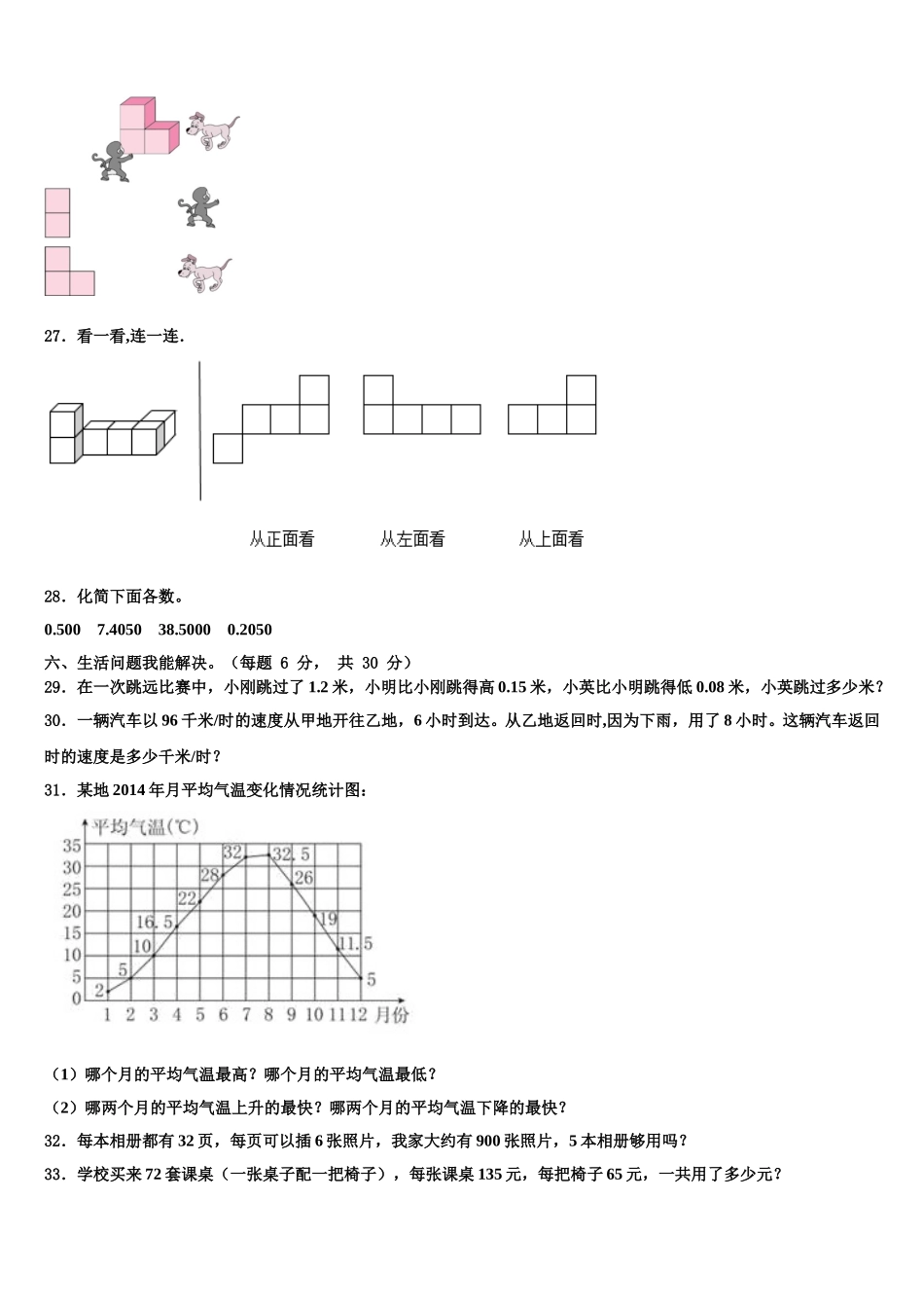 云南省曲靖市富源县2025年四下数学期末教学质量检测模拟试题含解析_第3页
