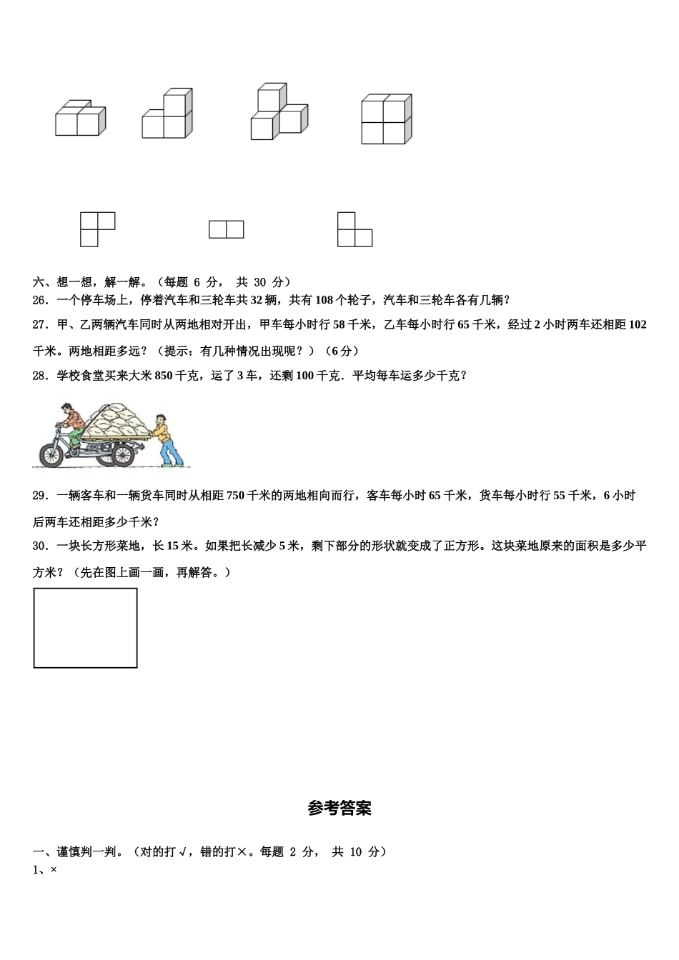 2025年昭通市大关县数学四下期末经典试题含解析_第3页