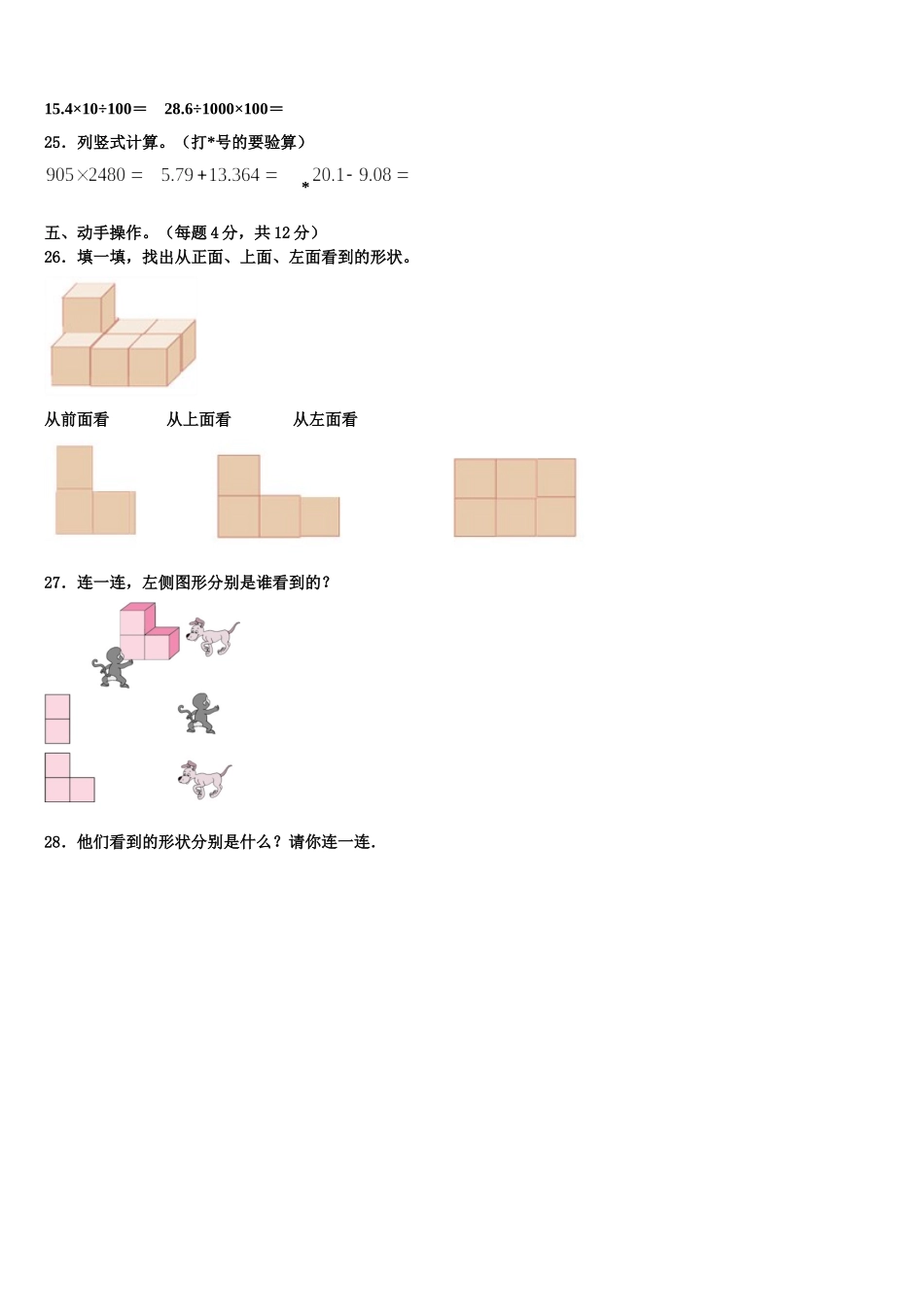 2025年云南省昆明市禄劝彝族苗族自治县四年级数学第二学期期末监测模拟试题含解析_第3页