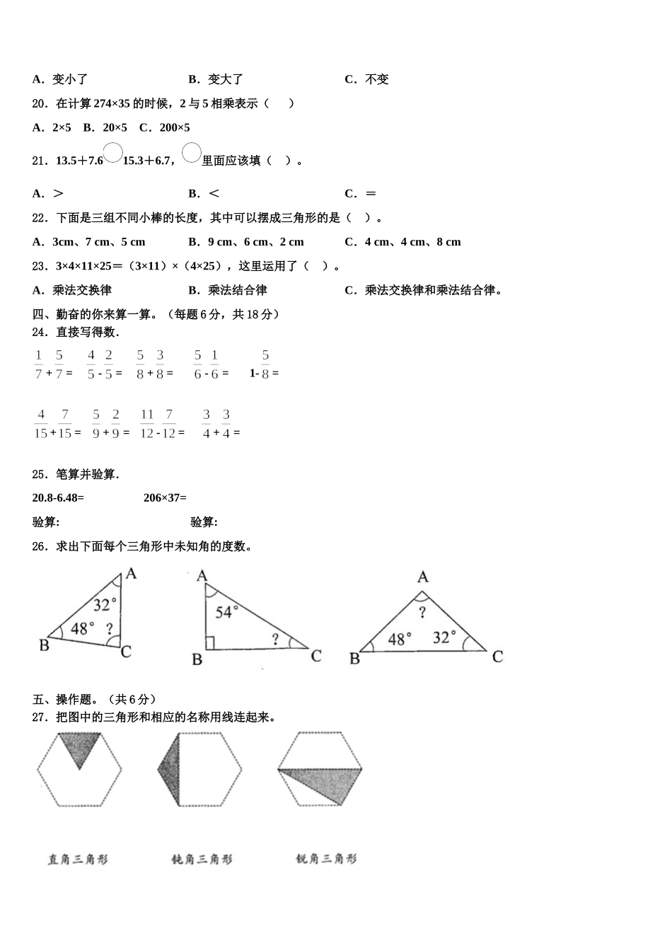 云南省楚雄彝族自治州南华县2024-2025学年四年级数学第二学期期末学业质量监测模拟试题含解析_第2页