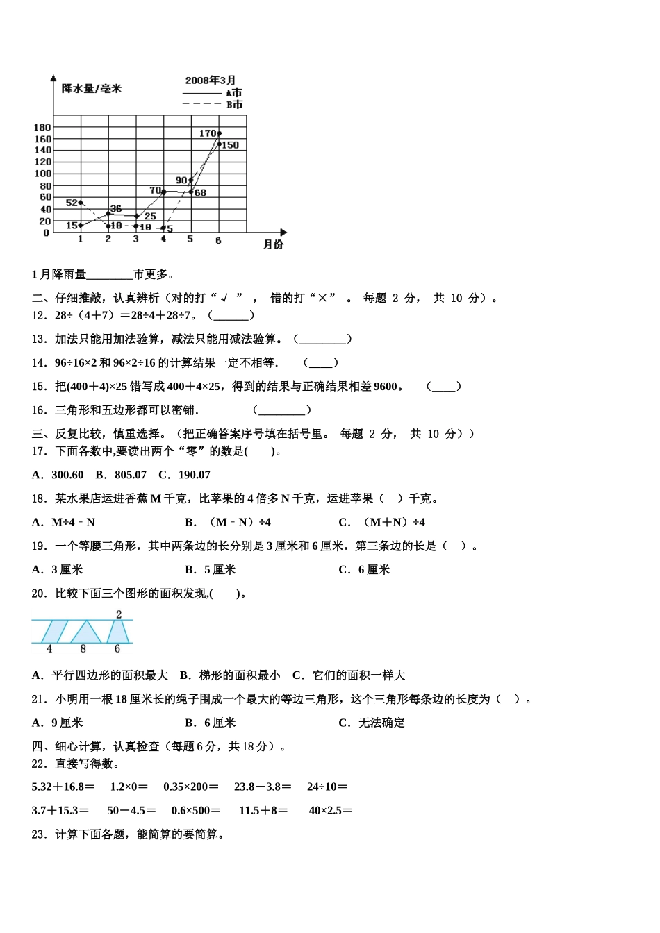 曲靖市富源县2025年数学四下期末学业质量监测试题含解析_第2页
