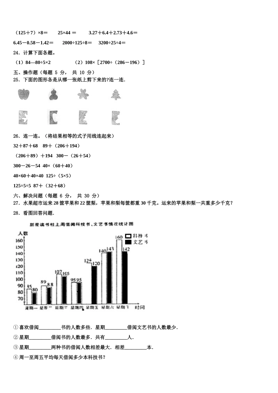 曲靖市富源县2025年数学四下期末学业质量监测试题含解析_第3页