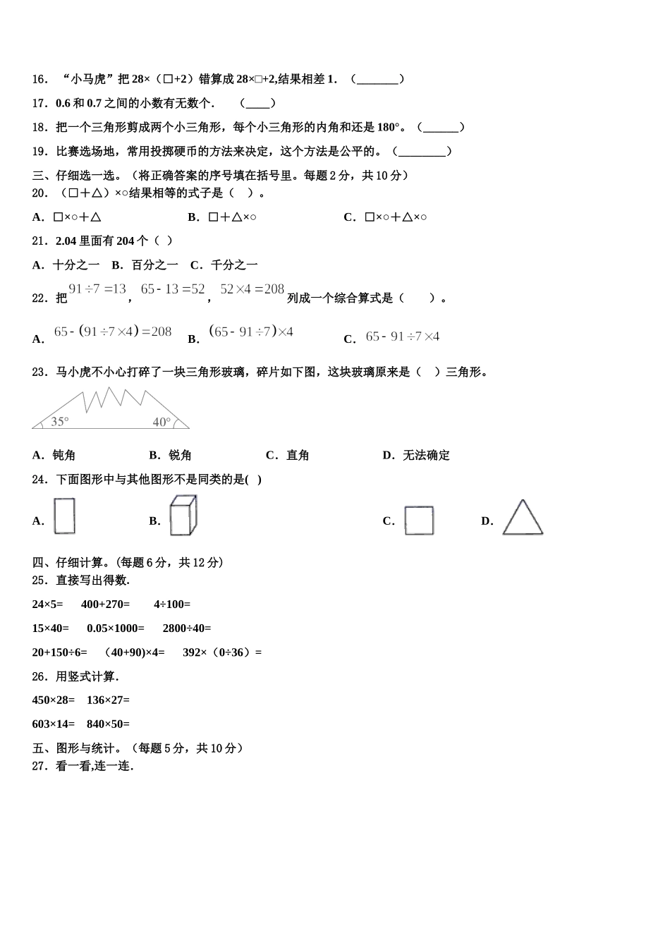 2024-2025学年昭通市镇雄县数学四下期末教学质量检测试题含解析_第2页