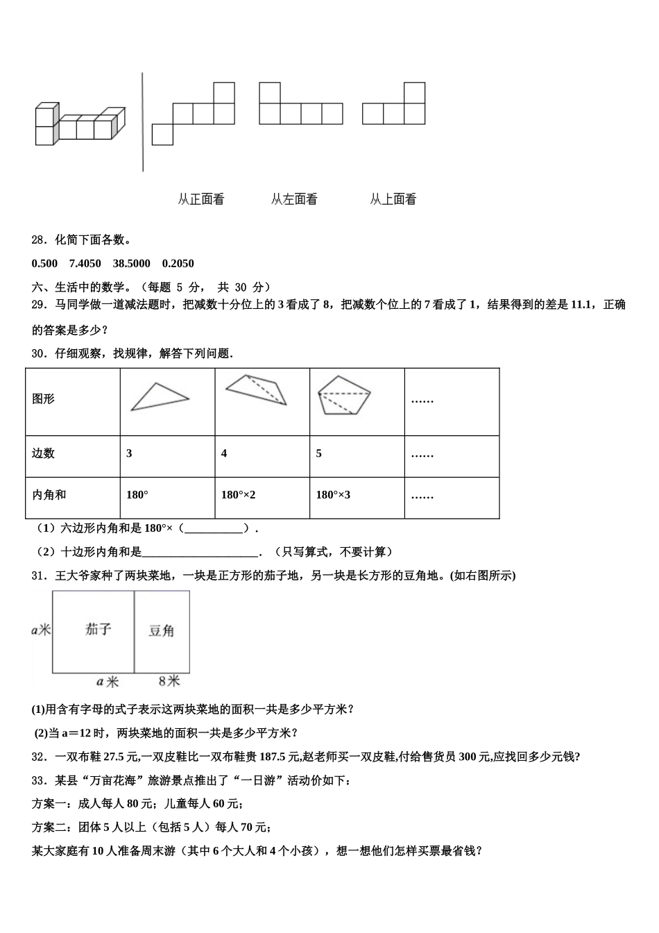 2024-2025学年昭通市镇雄县数学四下期末教学质量检测试题含解析_第3页