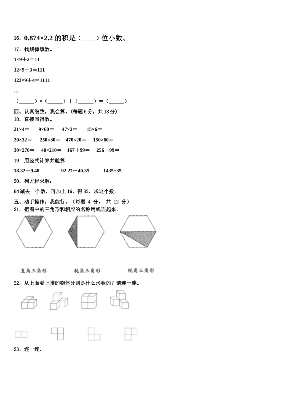 2025届思茅地区翠云区四下数学期末统考试题含解析_第2页
