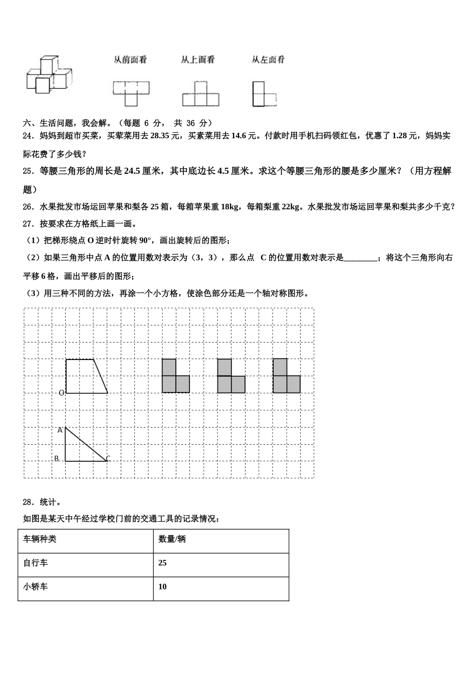 2025届思茅地区翠云区四下数学期末统考试题含解析_第3页