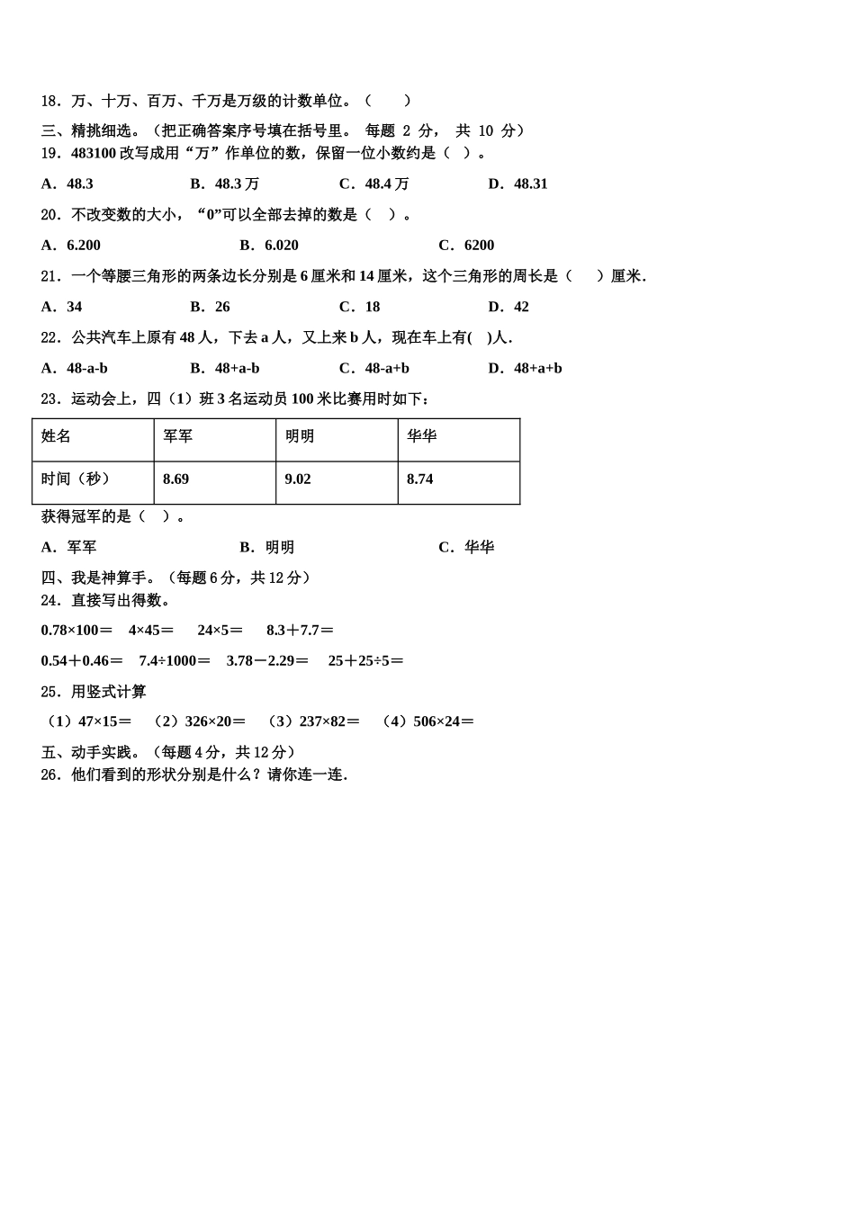 2025届云南省昆明市五华区龙泉路小学数学四年级第二学期期末监测模拟试题含解析_第2页