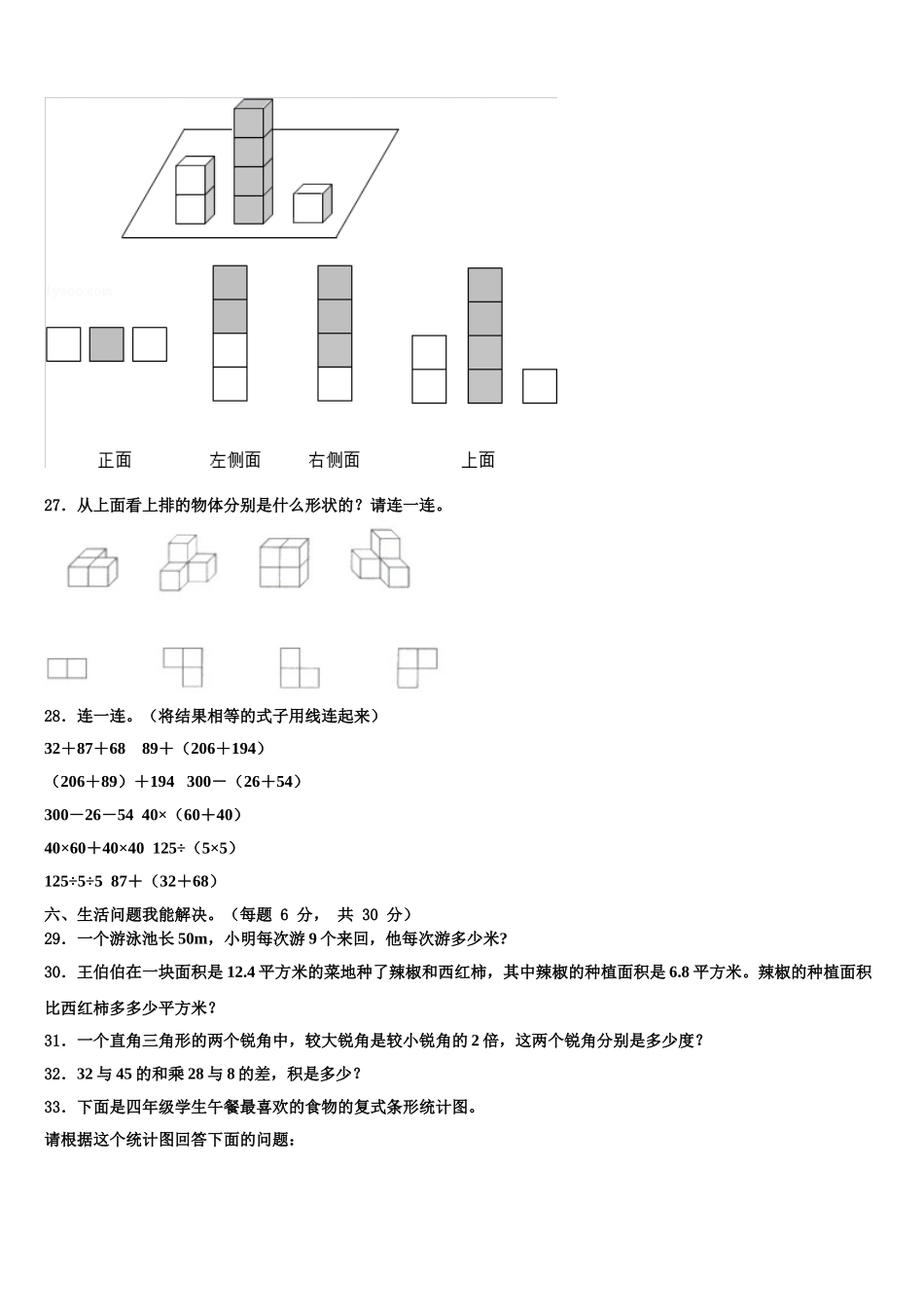 2025届云南省昆明市五华区龙泉路小学数学四年级第二学期期末监测模拟试题含解析_第3页