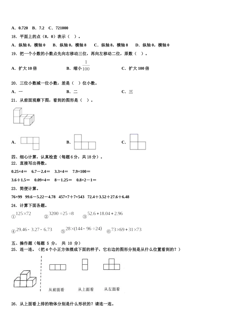 云南省丽江地区2025年四年级数学第二学期期末考试模拟试题含解析_第2页