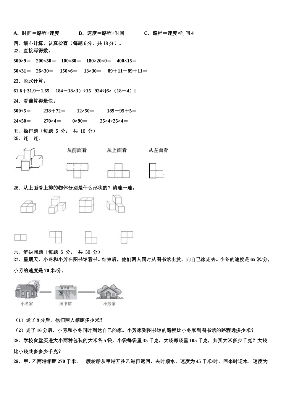 2025届红河哈尼族彝族自治州个旧市四年级数学第二学期期末达标检测模拟试题含解析_第2页