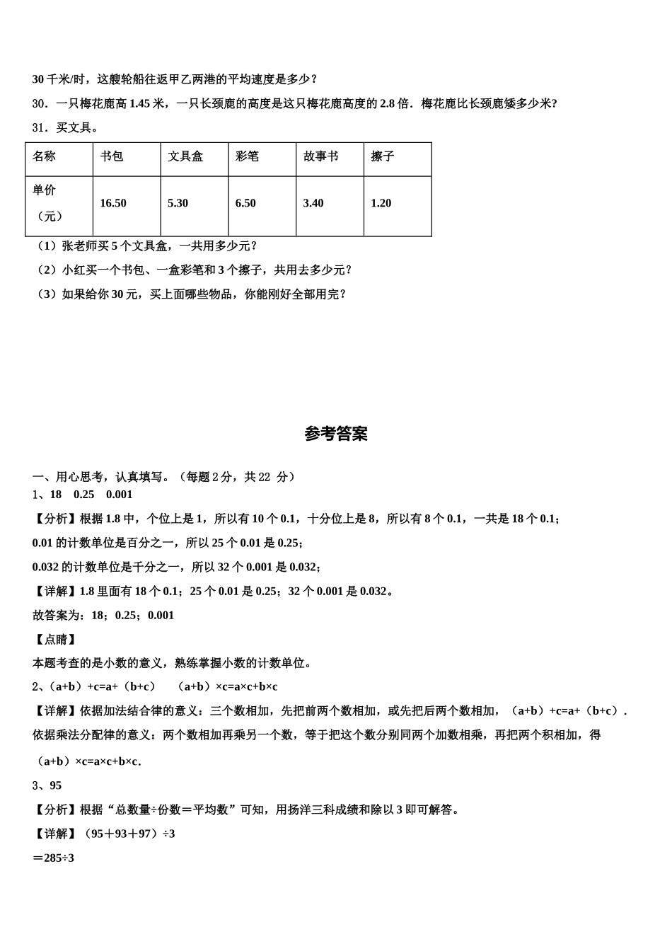 2025届红河哈尼族彝族自治州个旧市四年级数学第二学期期末达标检测模拟试题含解析_第3页