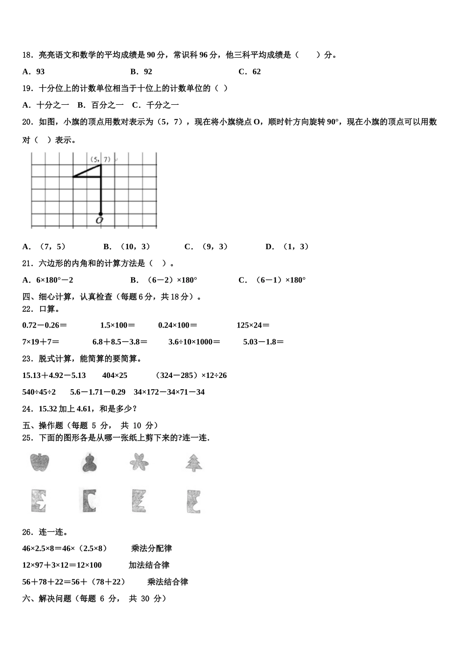 2024-2025学年云南省迪庆州数学四下期末联考模拟试题含解析_第2页