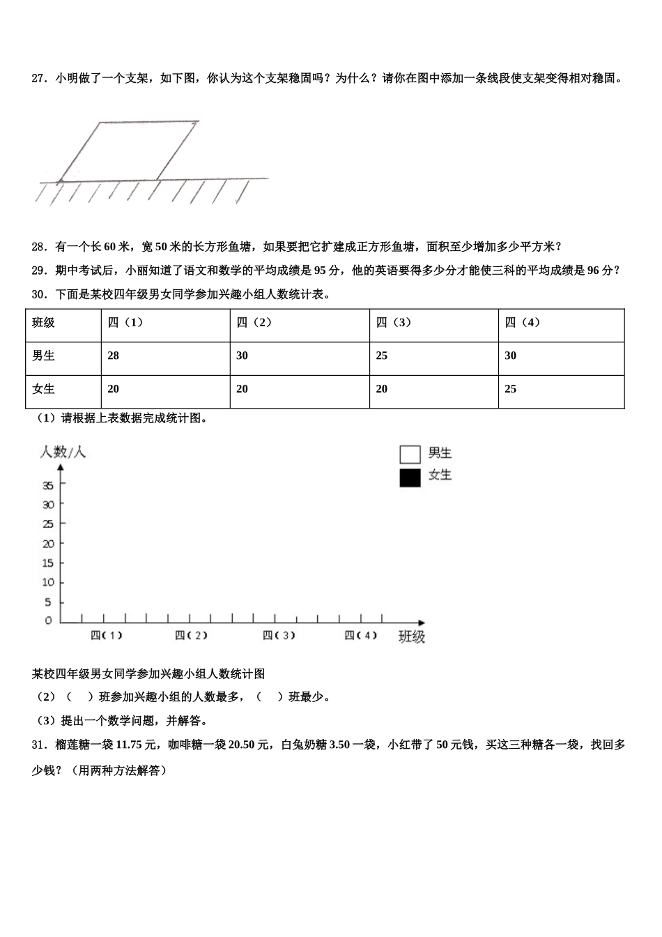 2024-2025学年云南省迪庆州数学四下期末联考模拟试题含解析_第3页