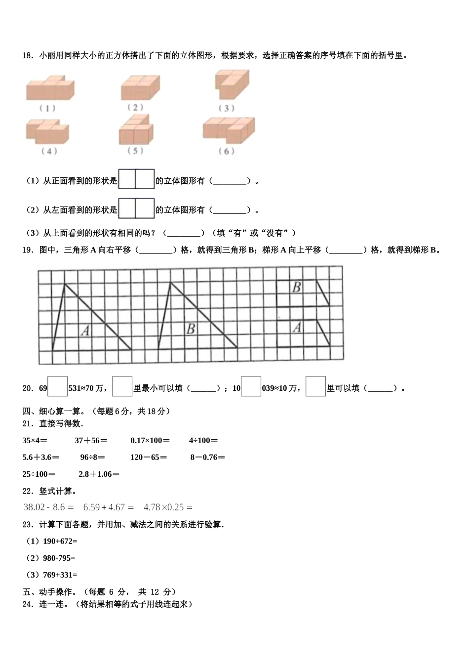 曲靖市麒麟区2025年数学四年级第二学期期末联考模拟试题含解析_第2页