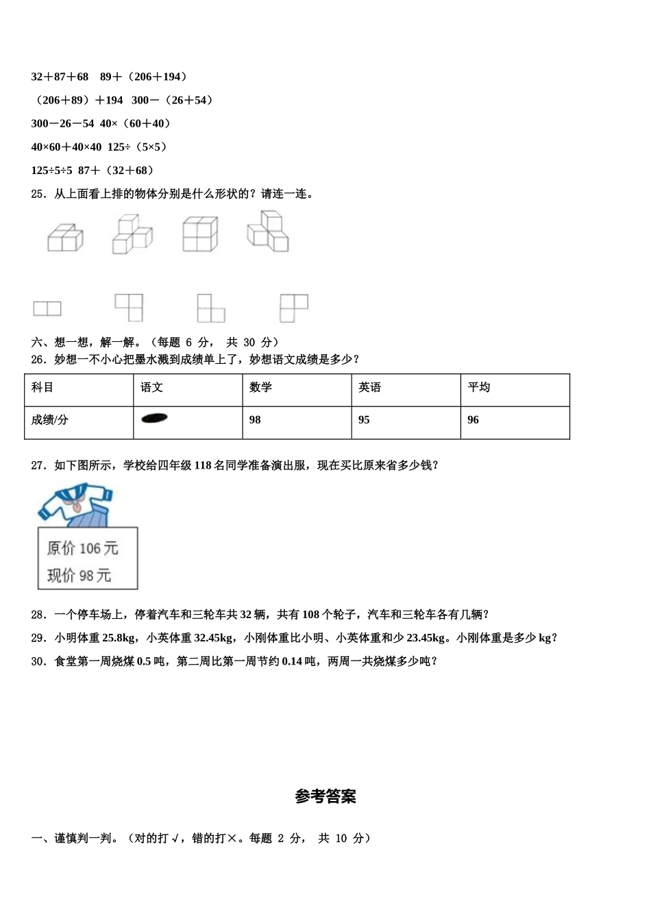 曲靖市麒麟区2025年数学四年级第二学期期末联考模拟试题含解析_第3页