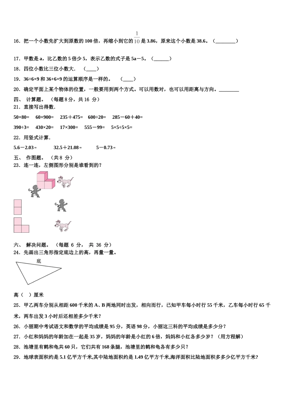 云南省龙陵县蛮告完全小学2025年数学四年级第二学期期末监测模拟试题含解析_第2页