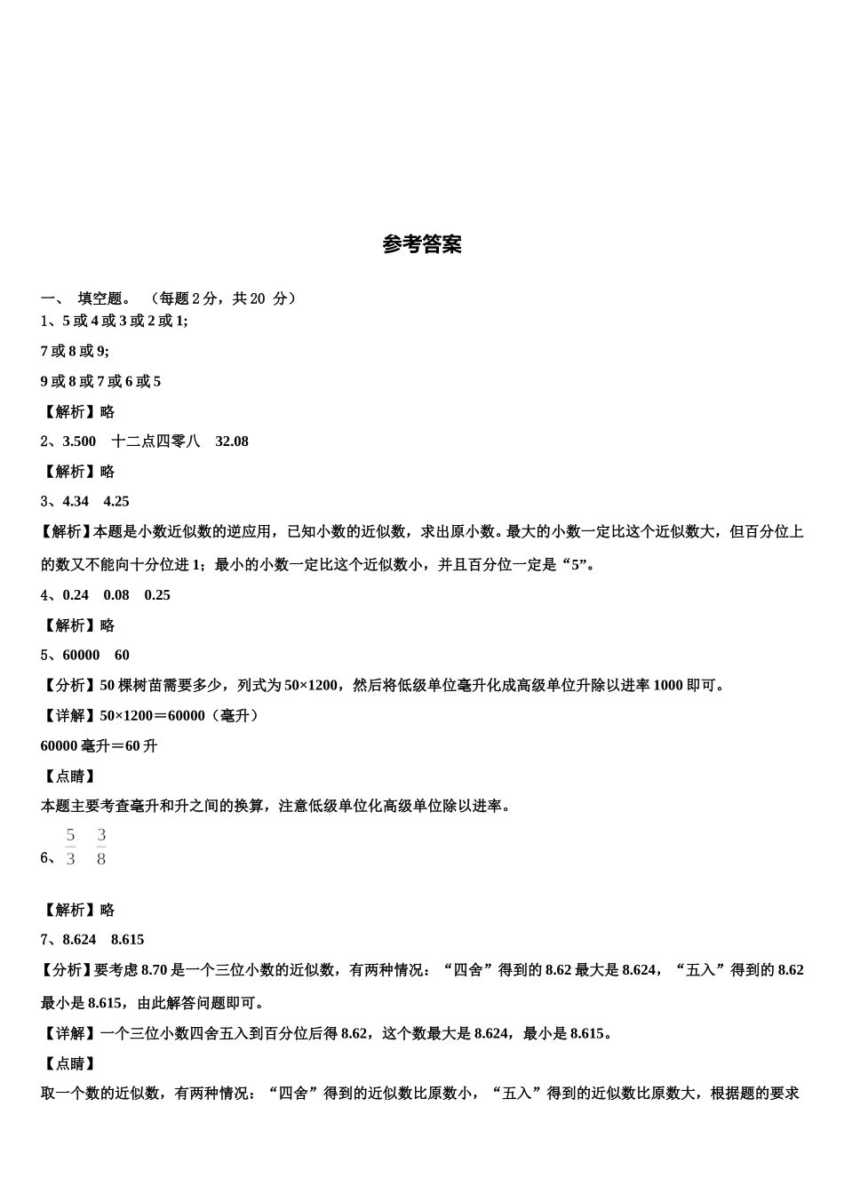 云南省龙陵县蛮告完全小学2025年数学四年级第二学期期末监测模拟试题含解析_第3页