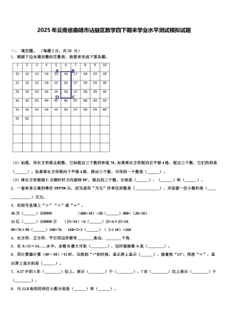 2025年云南省曲靖市沾益区数学四下期末学业水平测试模拟试题含解析