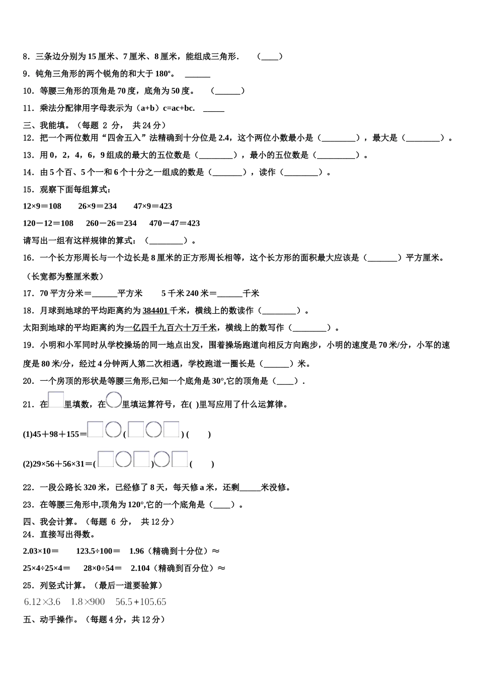 2024-2025学年保山市龙陵县四年级数学第二学期期末考试模拟试题含解析_第2页