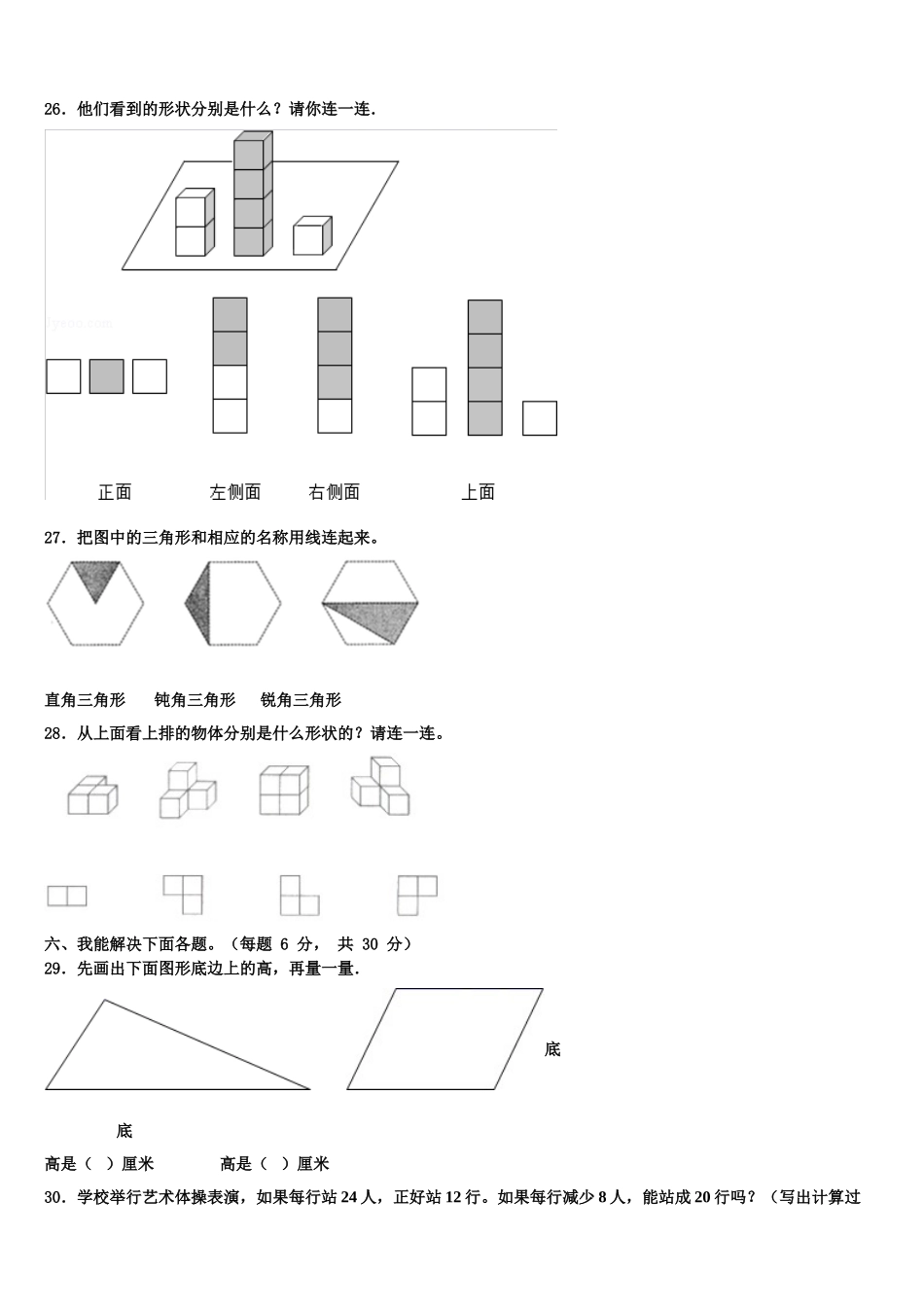 2024-2025学年保山市龙陵县四年级数学第二学期期末考试模拟试题含解析_第3页