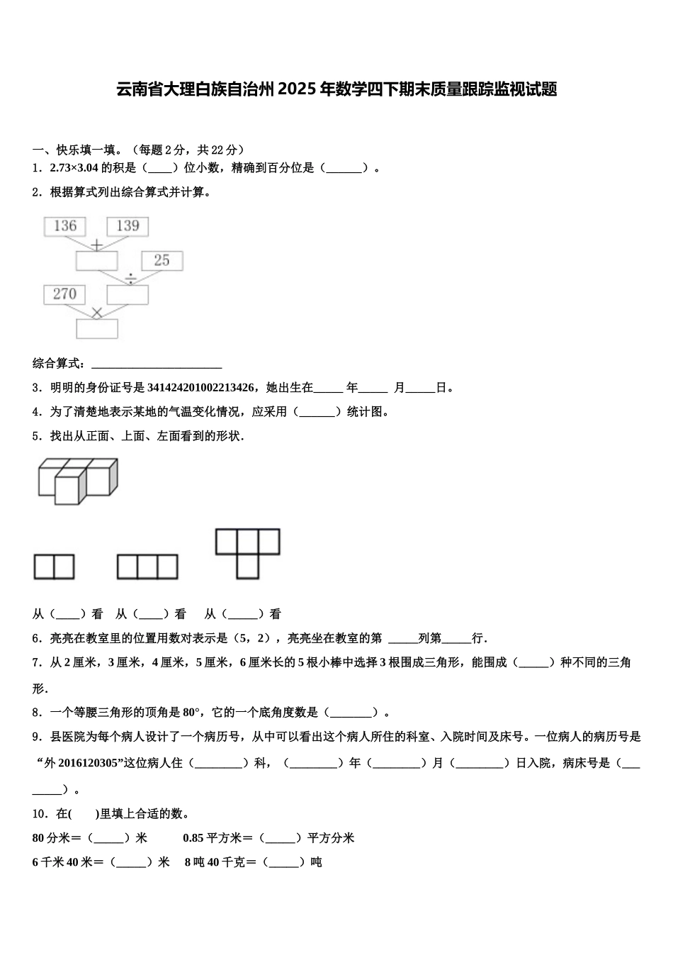 云南省大理白族自治州2025年数学四下期末质量跟踪监视试题含解析_第1页